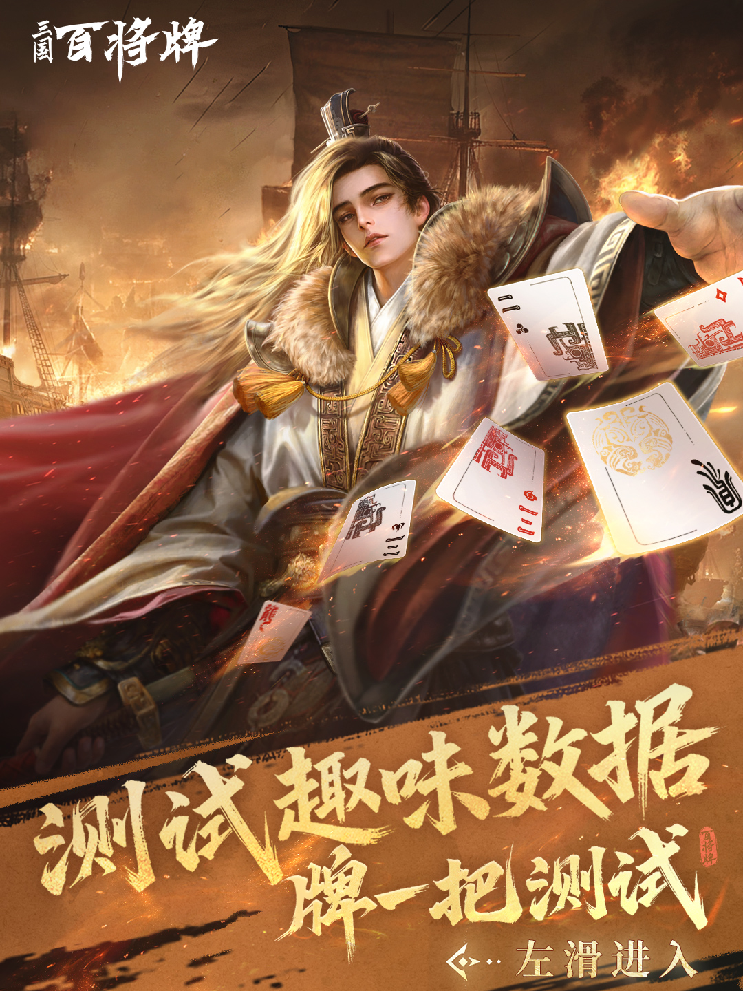 「牌一把测试」趣味数据回顾