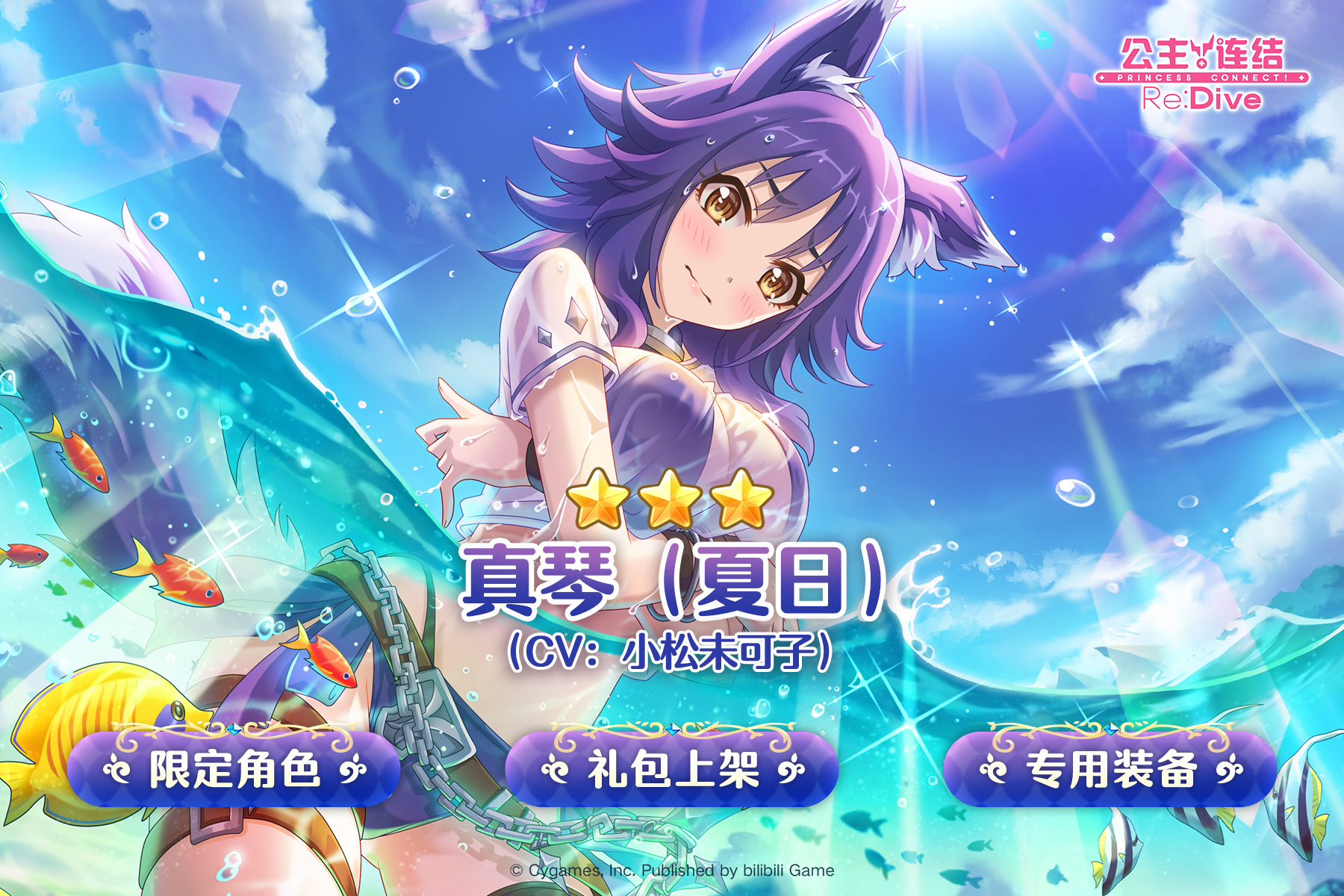 期间限定角色3真琴夏日追加预告