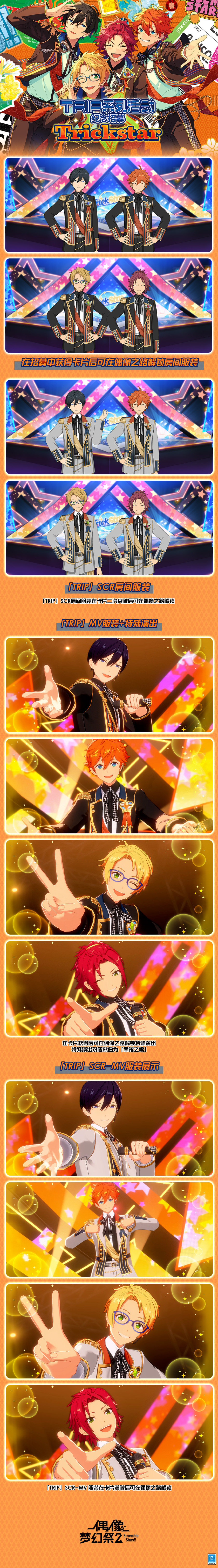 【公告】TRIP系列活动·Trickstar今日开启！