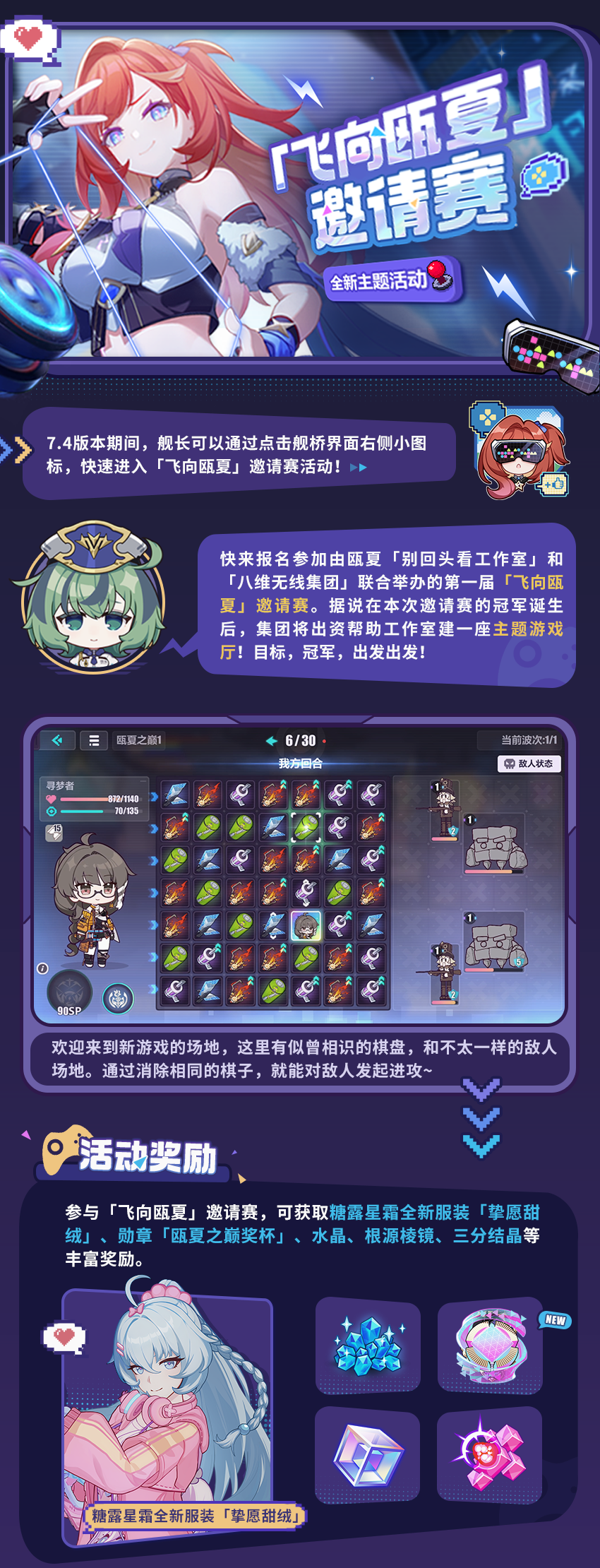【资讯】「飞向瓯夏」邀请赛丨全新活动玩法说明