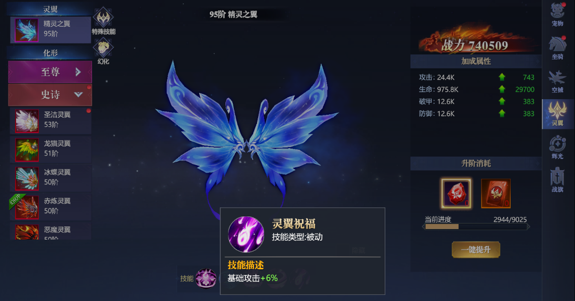 【玩法图鉴】大佬必带，超燃灵翼，战力即刻提升！