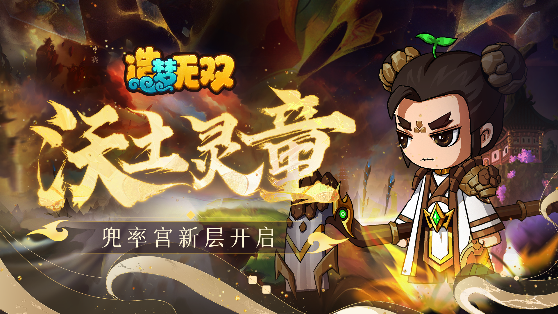  9月14日更新公告|兜率宫新层开启，中秋盛典上线！