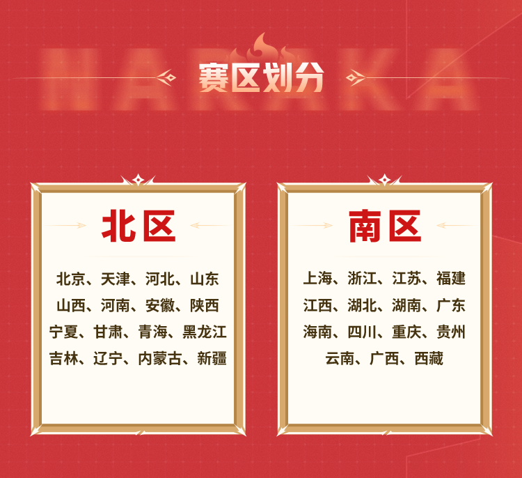 开学季战火重燃！手游高校赛秋季赛报名开启，超10万奖金池等你瓜分！