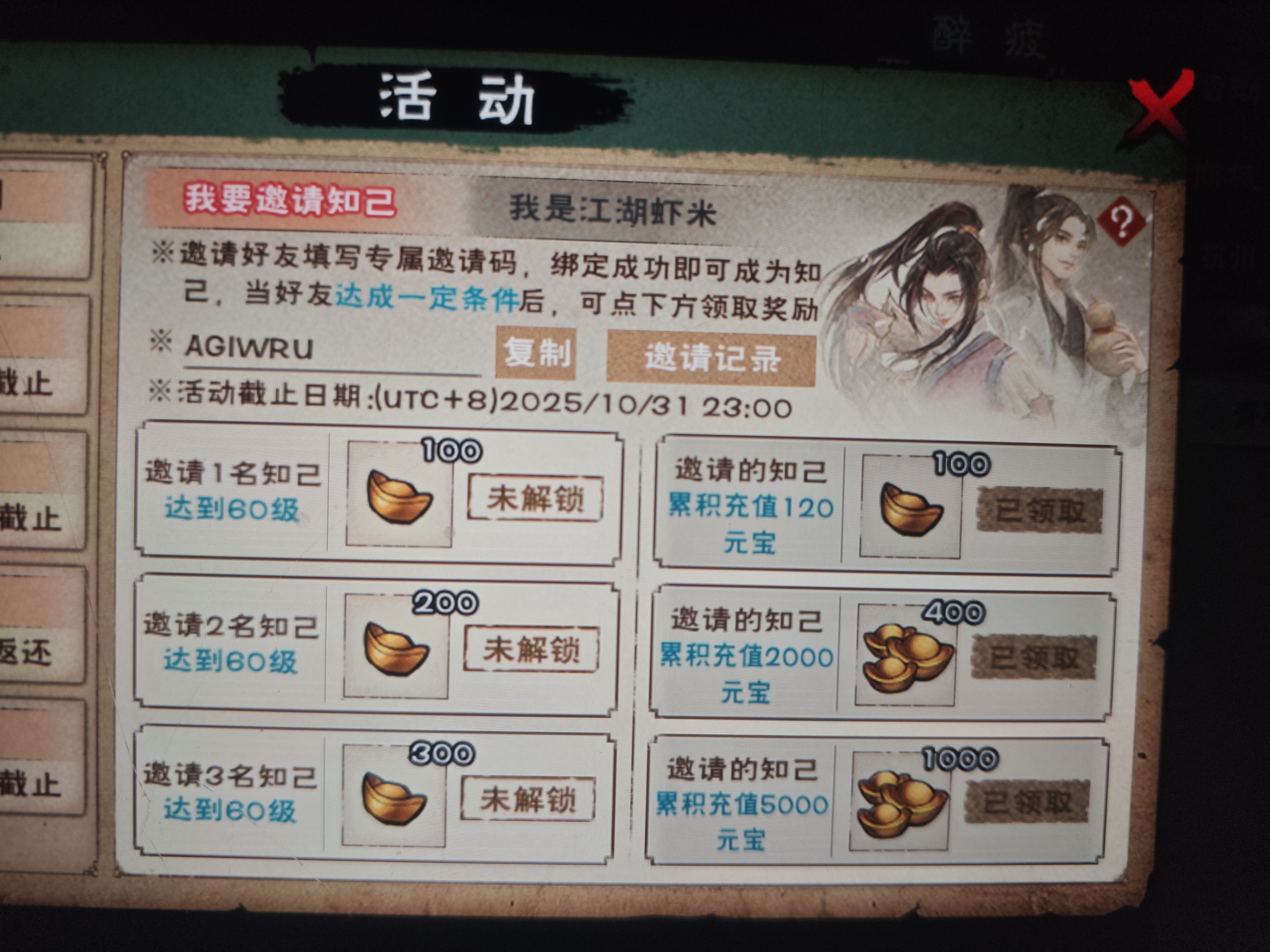 烟雨江湖最新激活码大全，邀请码：AGIWRU，填一下领取元宝