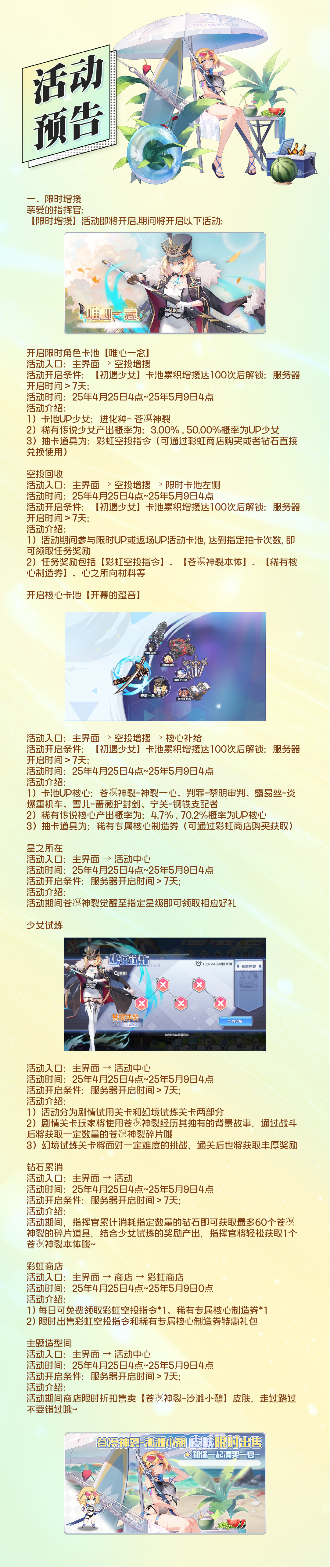 活动预告 | 0425·苍凕神裂返场，攒祭石迎新光~