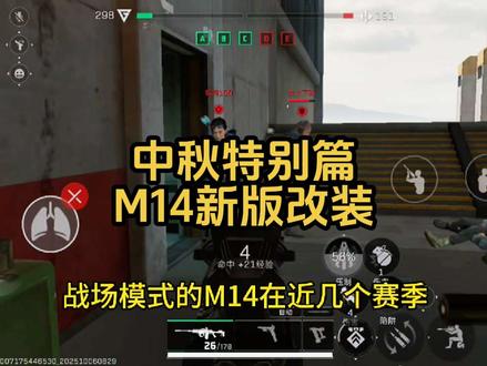 S6赛季M14新版改装
