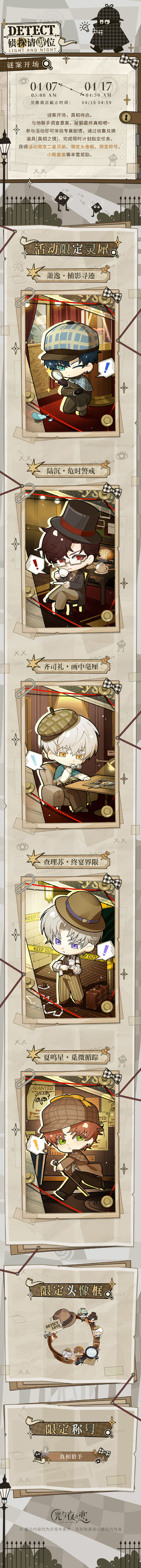 侦探请就位 | 限时活动预告