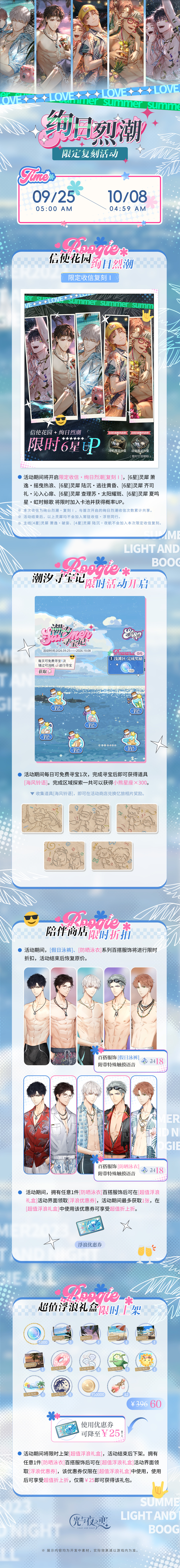 绚日烈潮 | 限定复刻活动预告