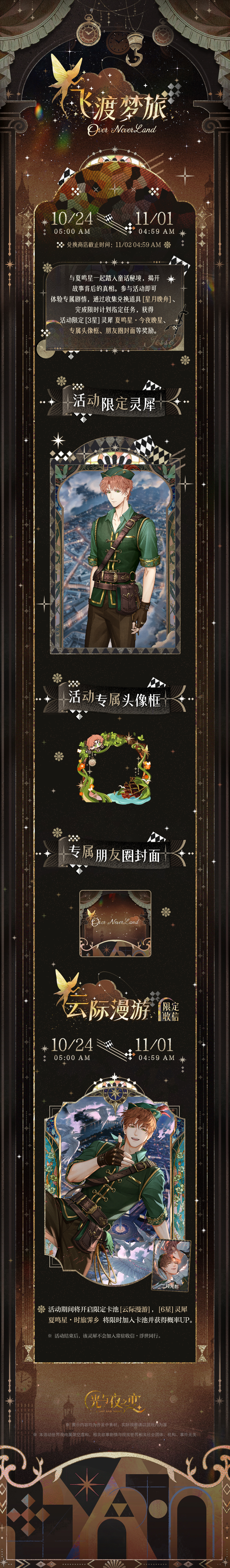 飞渡梦旅丨限时活动预告