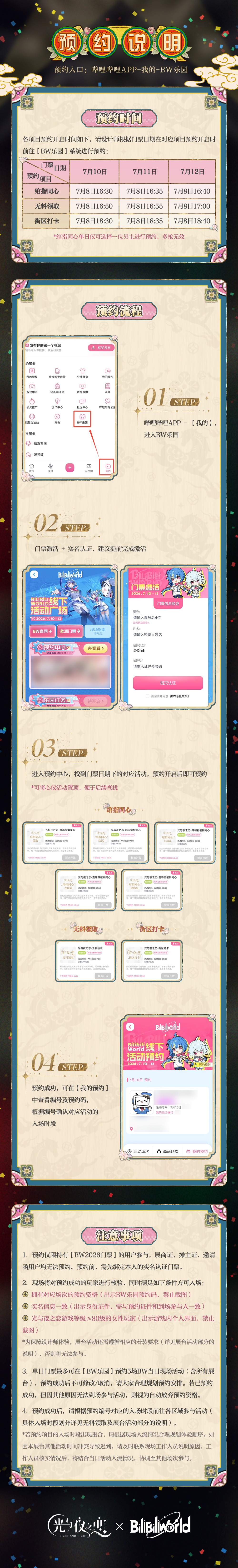BilibiliWorld2026 参展说明