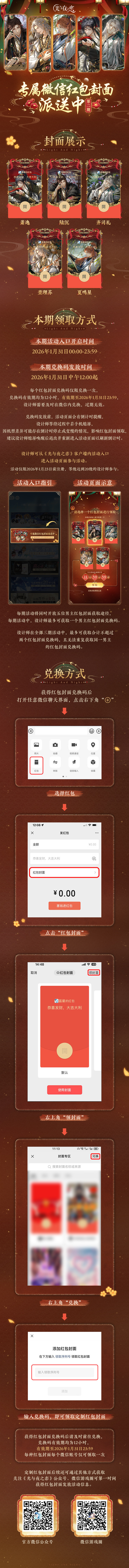 微信专属红包封面发放预告（第二期）