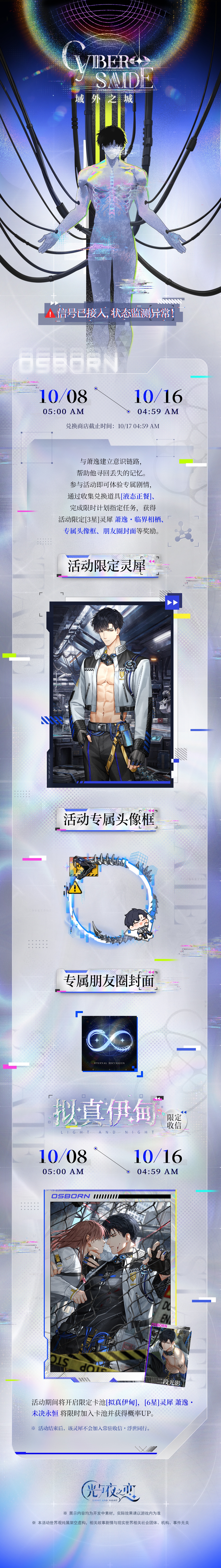 域外之城丨限时活动预告