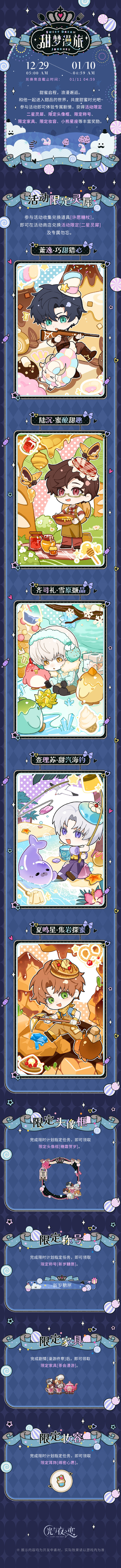 甜梦漫旅 | 限时活动预告