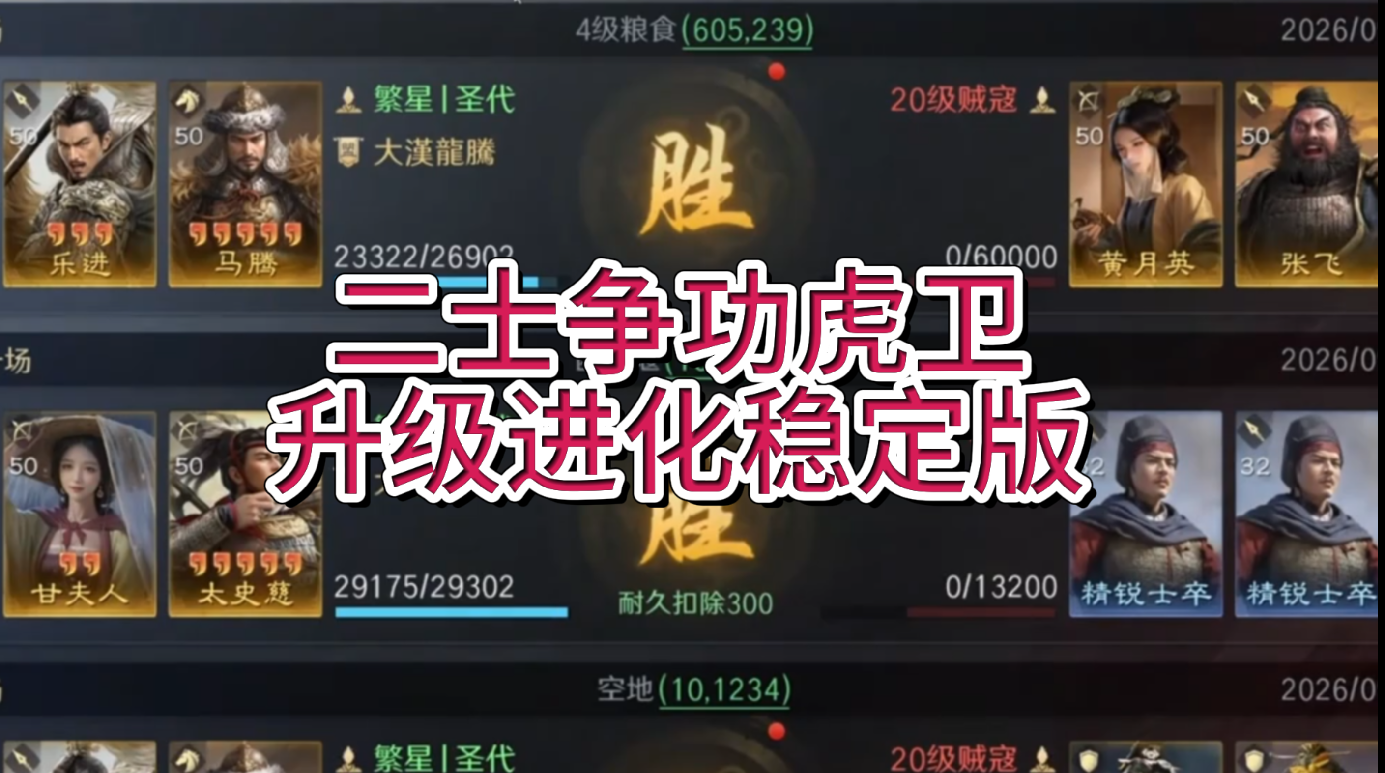 二士争功虎卫升级进化稳定版