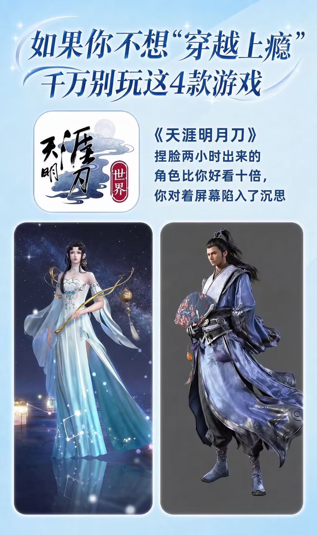 如果你不想“穿越上瘾”，千万别玩这4款游戏
