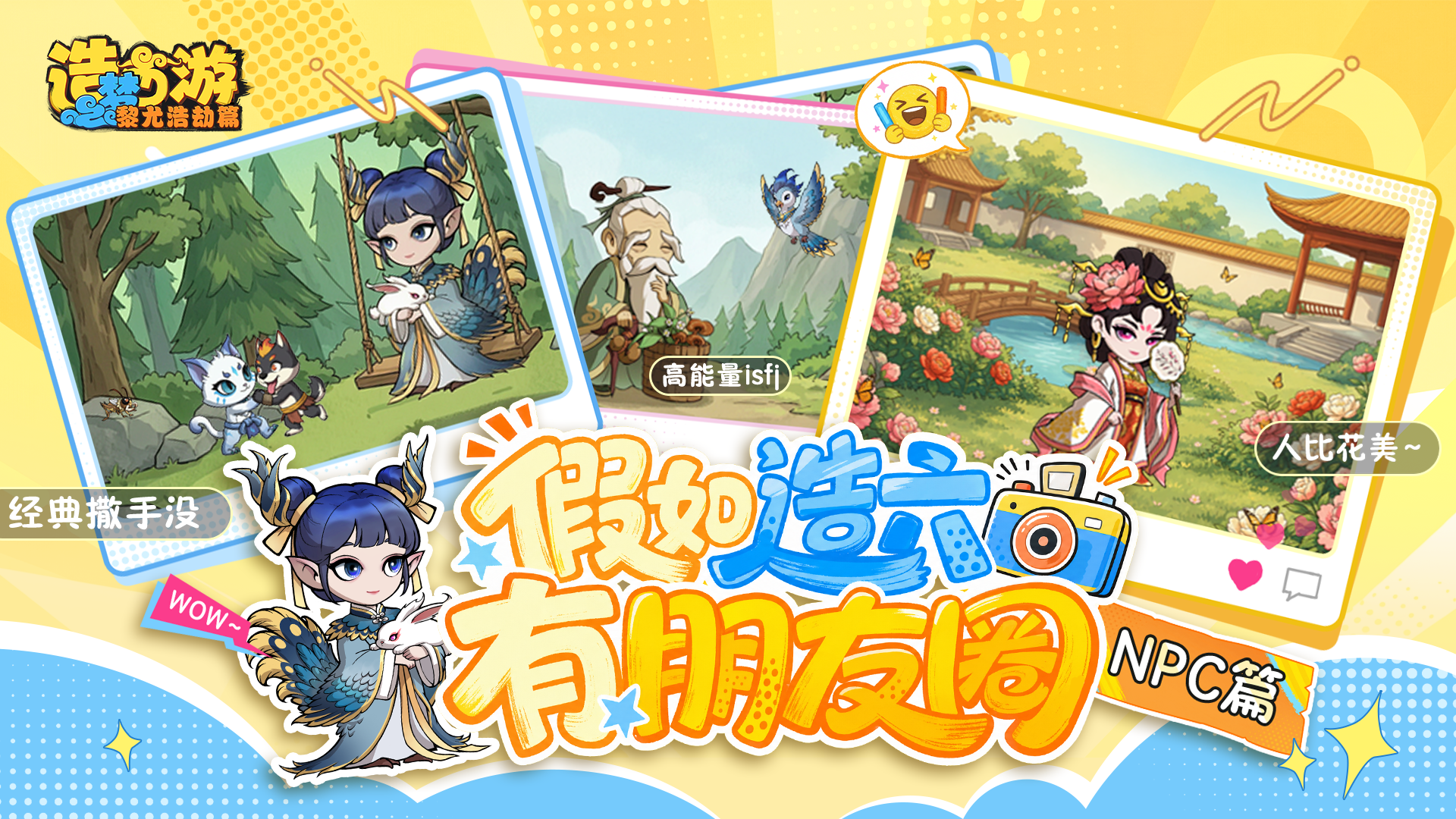 【造梦西游6】 长安好友日常实录大公开！