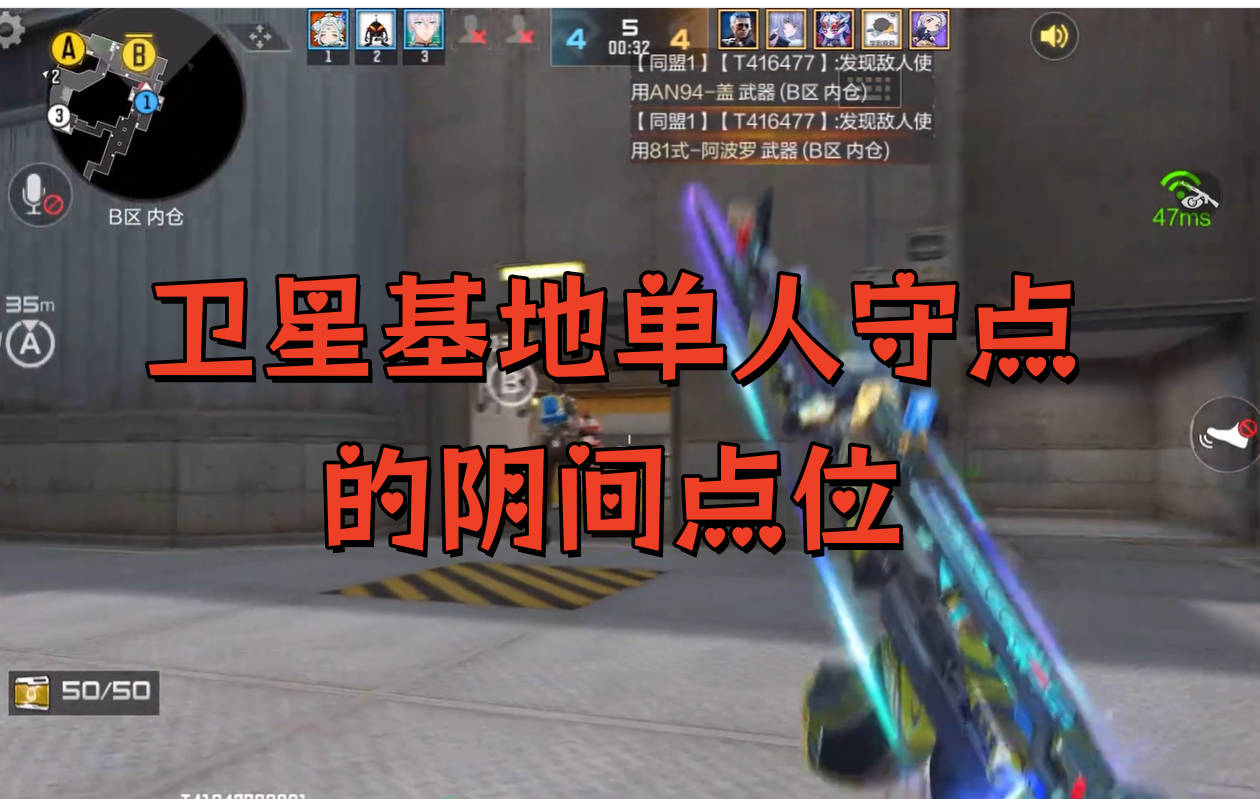 卫星基地单人守点的阴间点位