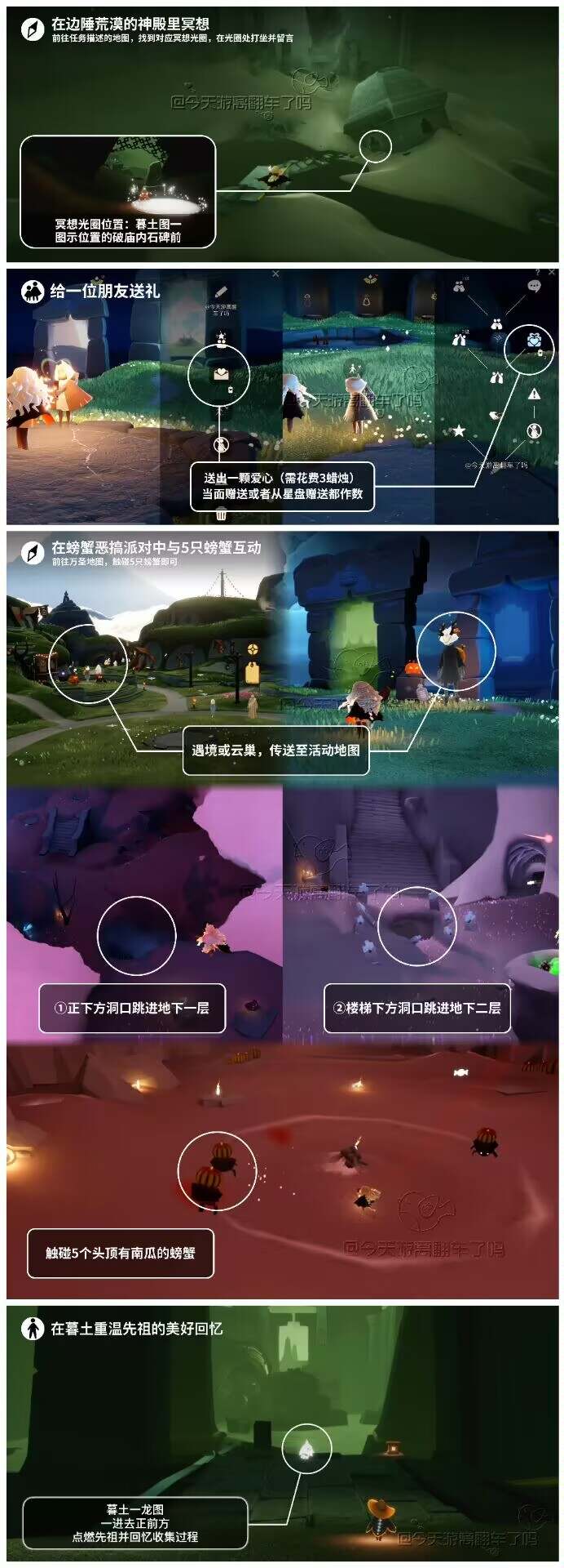 《光·遇》11.3每日任务攻略