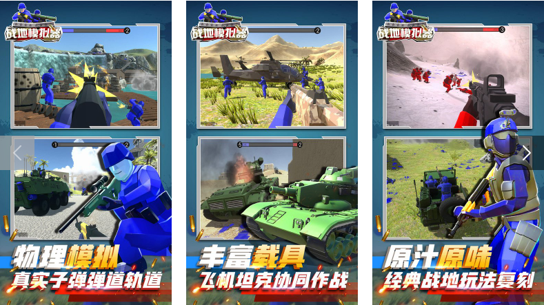 《战地模拟器2》现代战争冒险射击，智慧与策略并存！