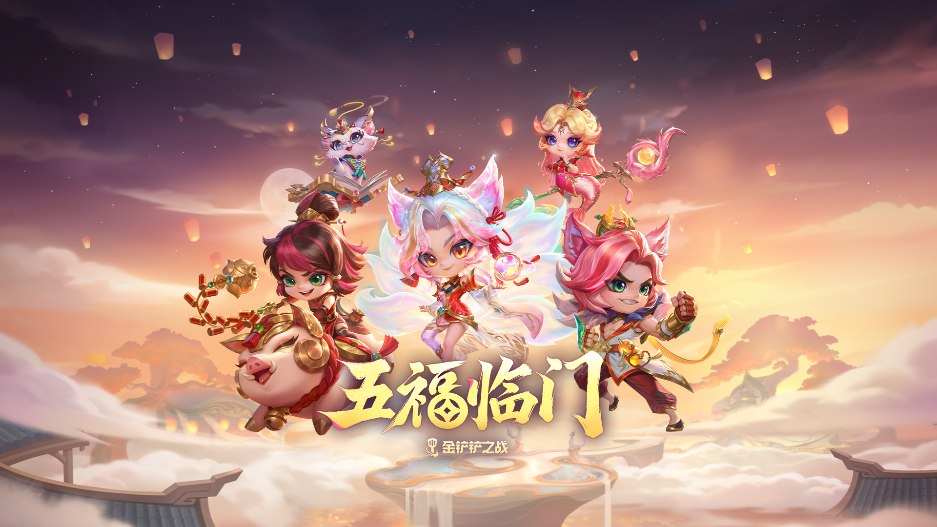 福禄寿喜财，五福如意来！