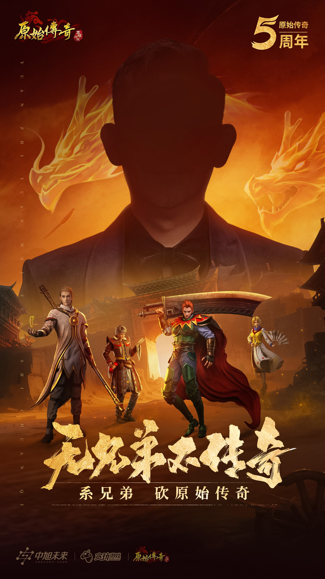 《原始传奇》五周年福利官是谁？论坛邀您来预言封神啦~