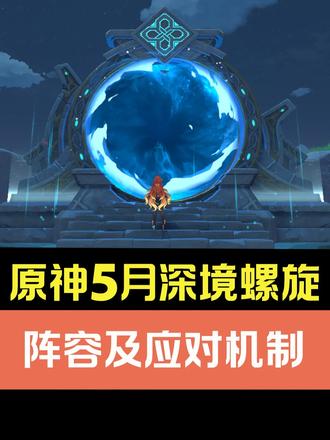 【深渊攻略】0516新深渊全机制拆解
