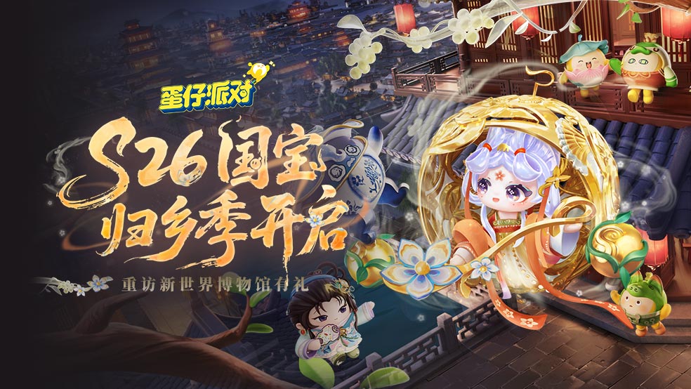 S26国宝归乡季开启！重访新世界博物馆有礼