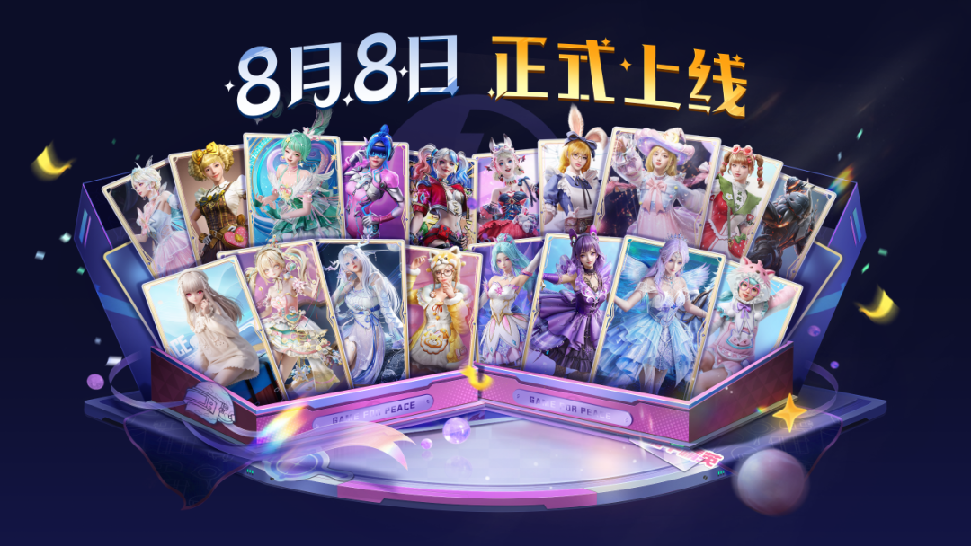 限时返场 | 军需、夺宝双返场狂欢8月8日开启！