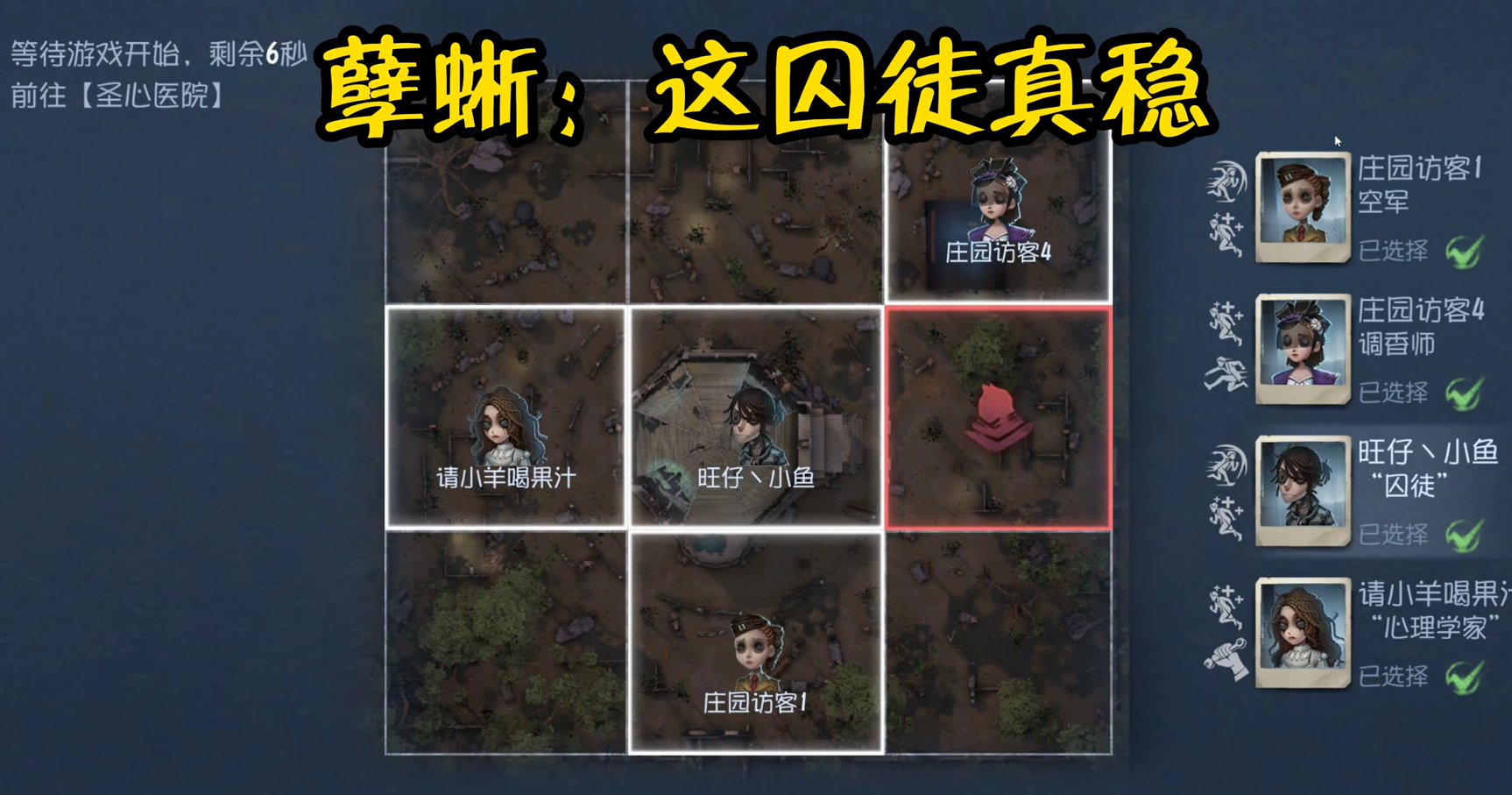  孽蜥：这囚徒真稳！ 