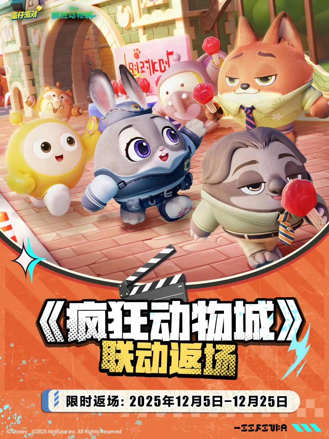 手游日报1201：阴阳师预告祸津神新皮肤；蛋仔派对预告疯狂动物城联动返场