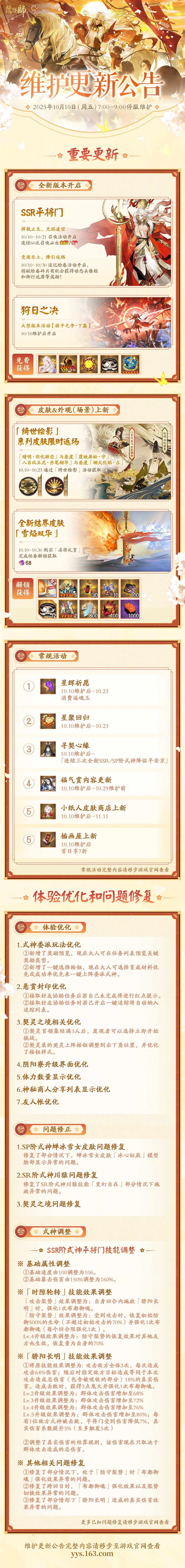 ☆10月10日维护更新公告☆