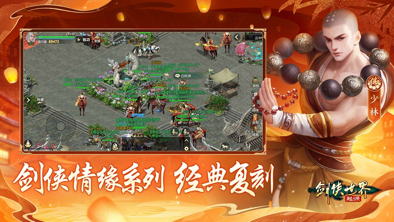 《剑侠世界：起源》感受武侠魅力，绽放江湖传奇！