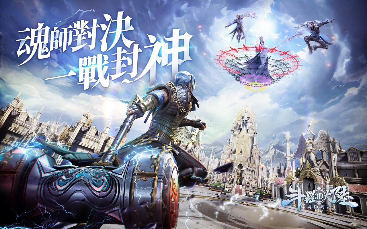 《斗罗大陆：魂师对决》沉浸式3D策略手游，带你重温经典斗罗世界！