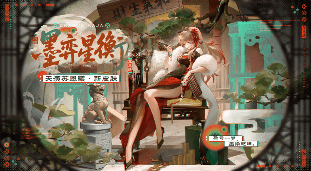 学院风尚丨天演苏恩曦 · 墨弈星衡