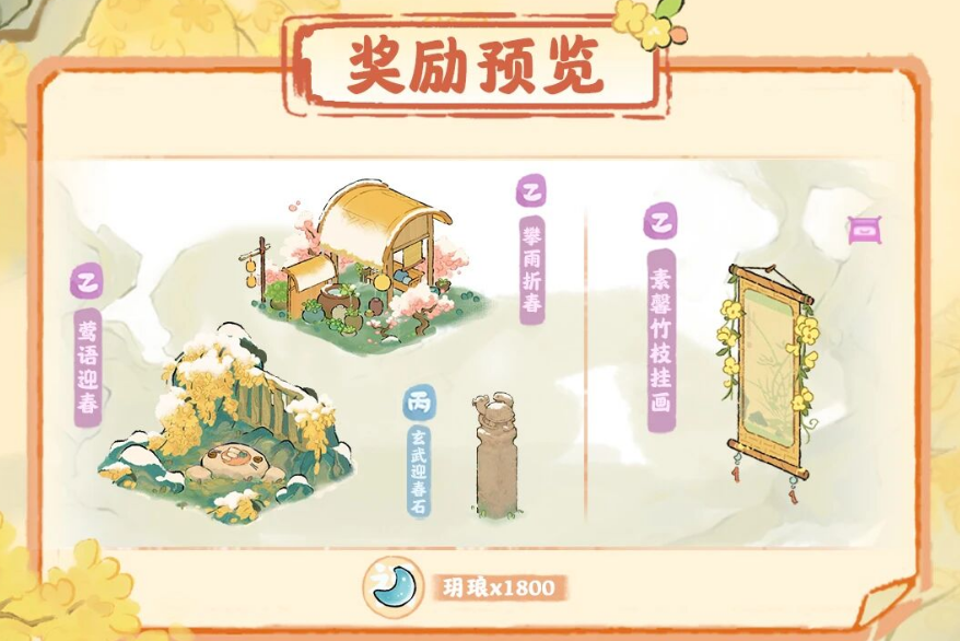 游戏五日谈：桃源深处有人家立春节气活动预告，绮绣流年即将返场