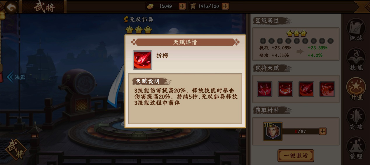 无双郭嘉封魔团本的实战表现