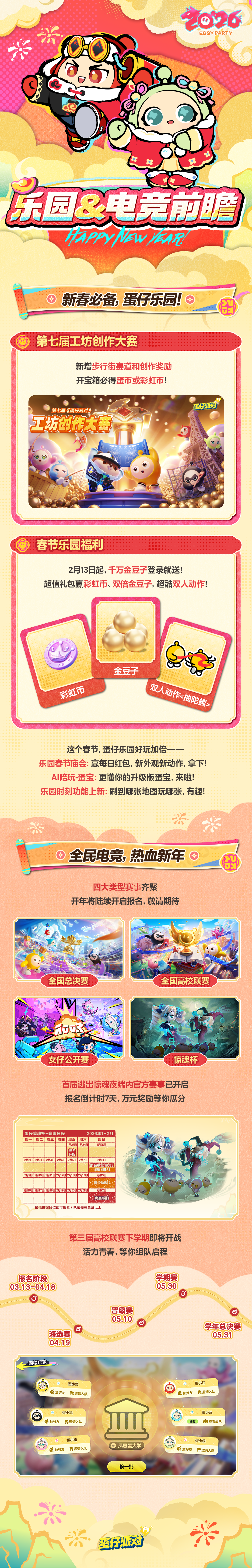 马年新春必须先“马”住这份爆料汇总！乐园&电竞前瞻篇