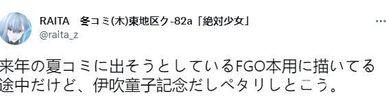 fgo画师雷太新摸鱼图引热议 咕哒如何用卡车飙出86上山的感觉