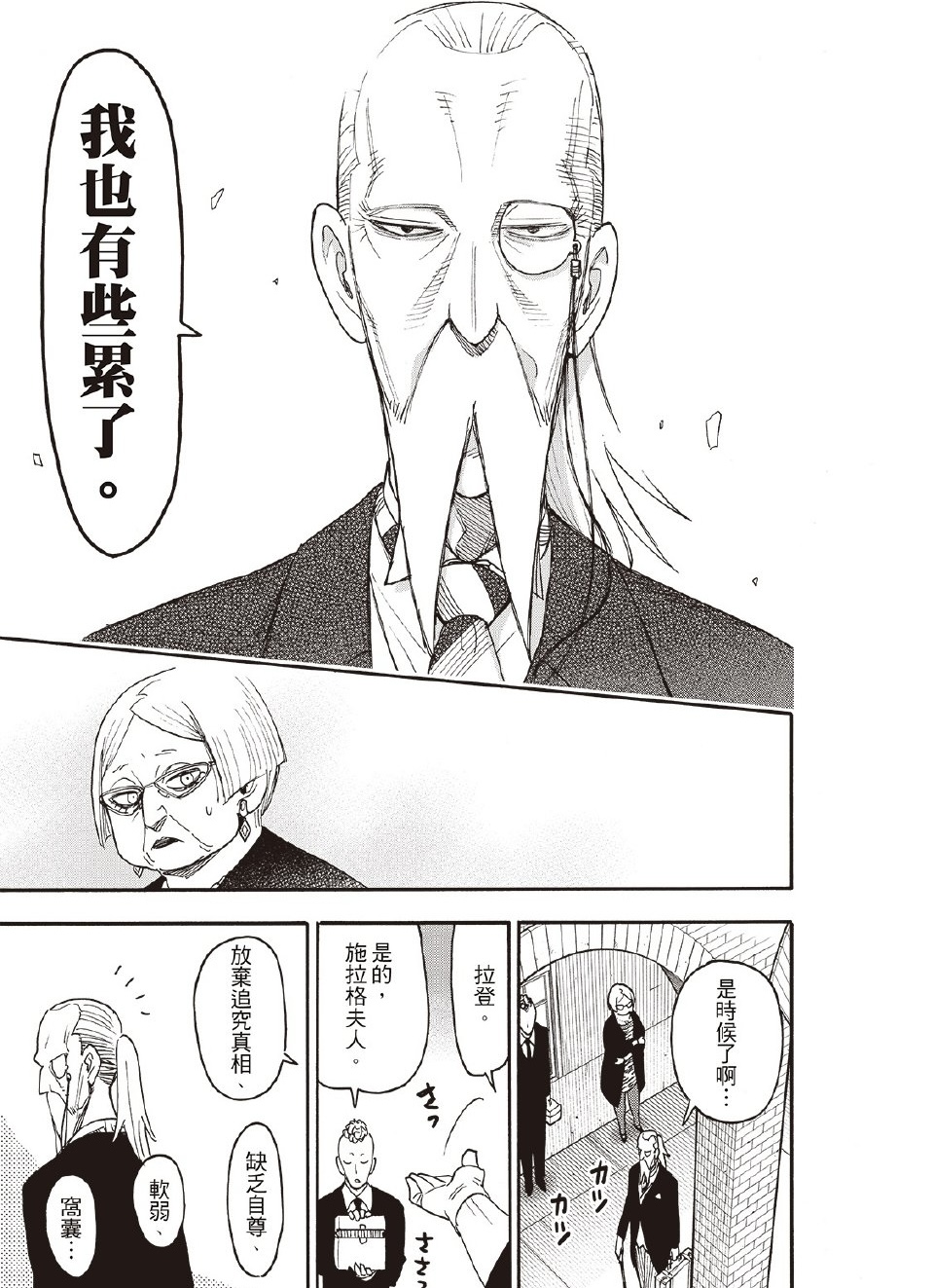 《间谍过家家》漫画124话：优雅老师被曝受贿辞职！黄昏直言“可能是真的”？