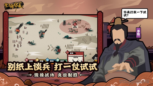 《无悔华夏》多朝代剧本，即时微操战场，书写你的霸业篇章！
