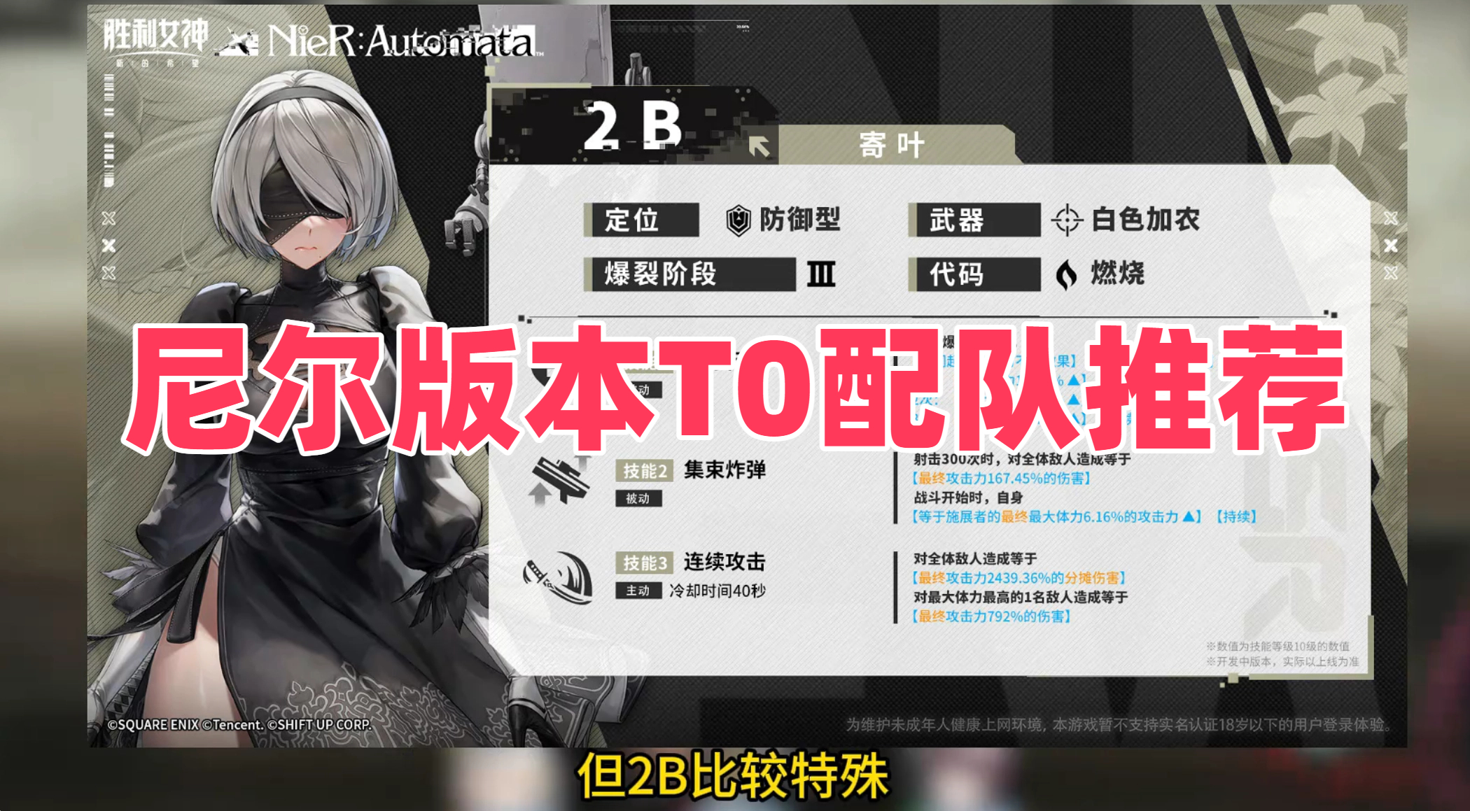 尼尔版本T0配队推荐
