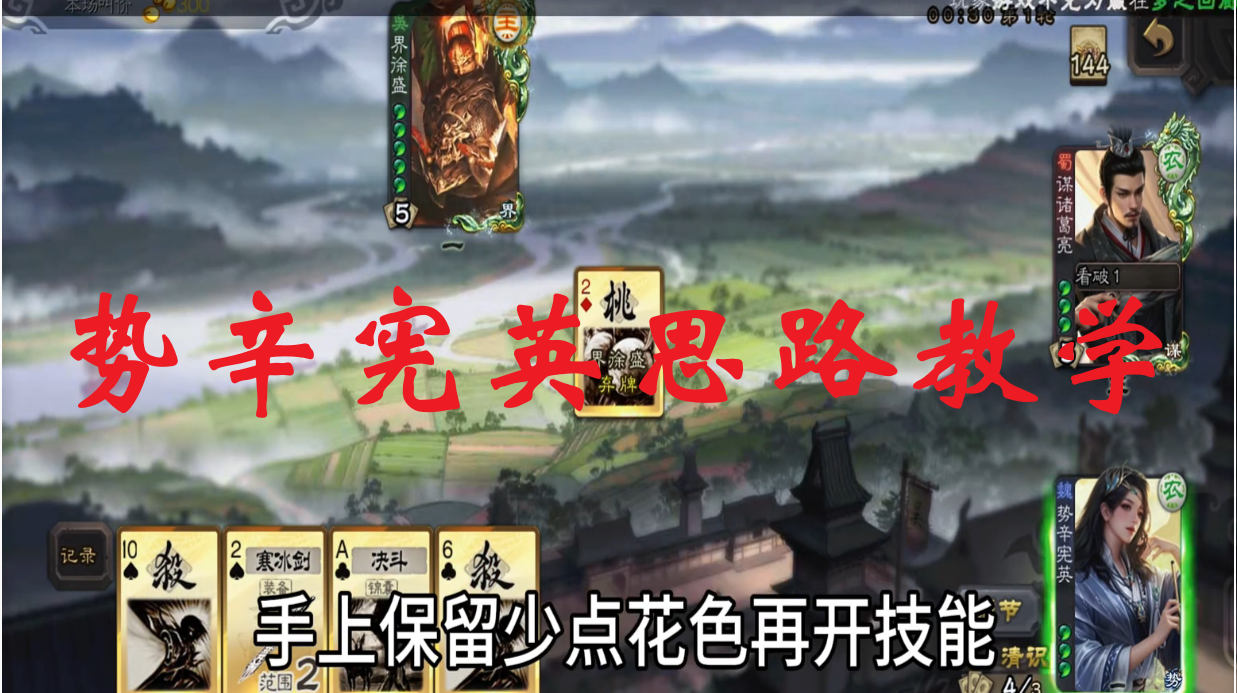 势辛宪英思路教学