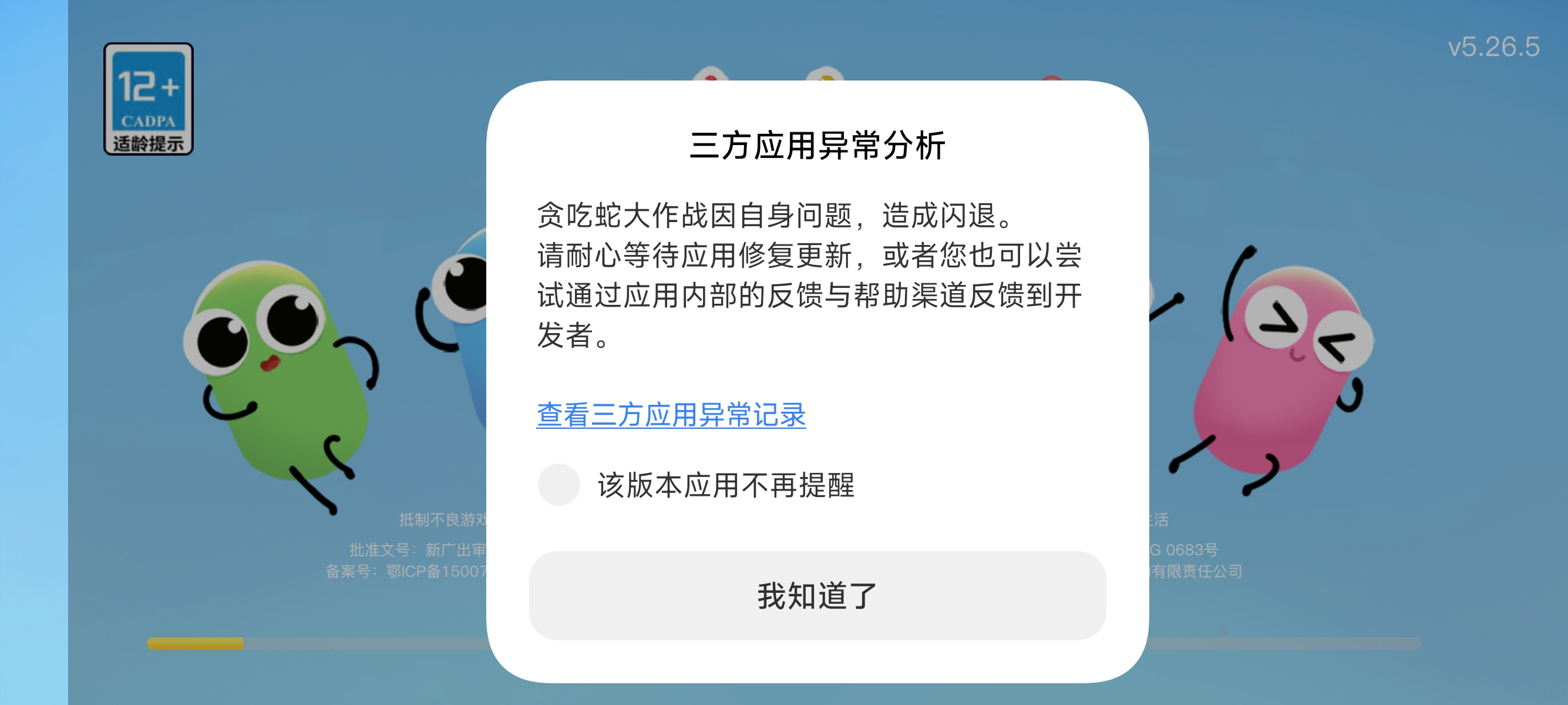 贪吃蛇大作战无故卡退，人工客服反馈后一直不解决bug