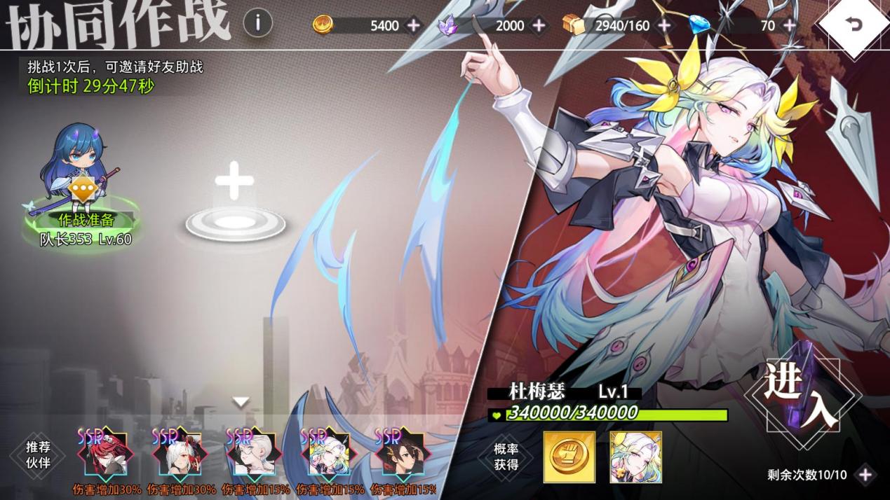 【协同作战 BOSS共斗】 杜梅瑟挑战开启