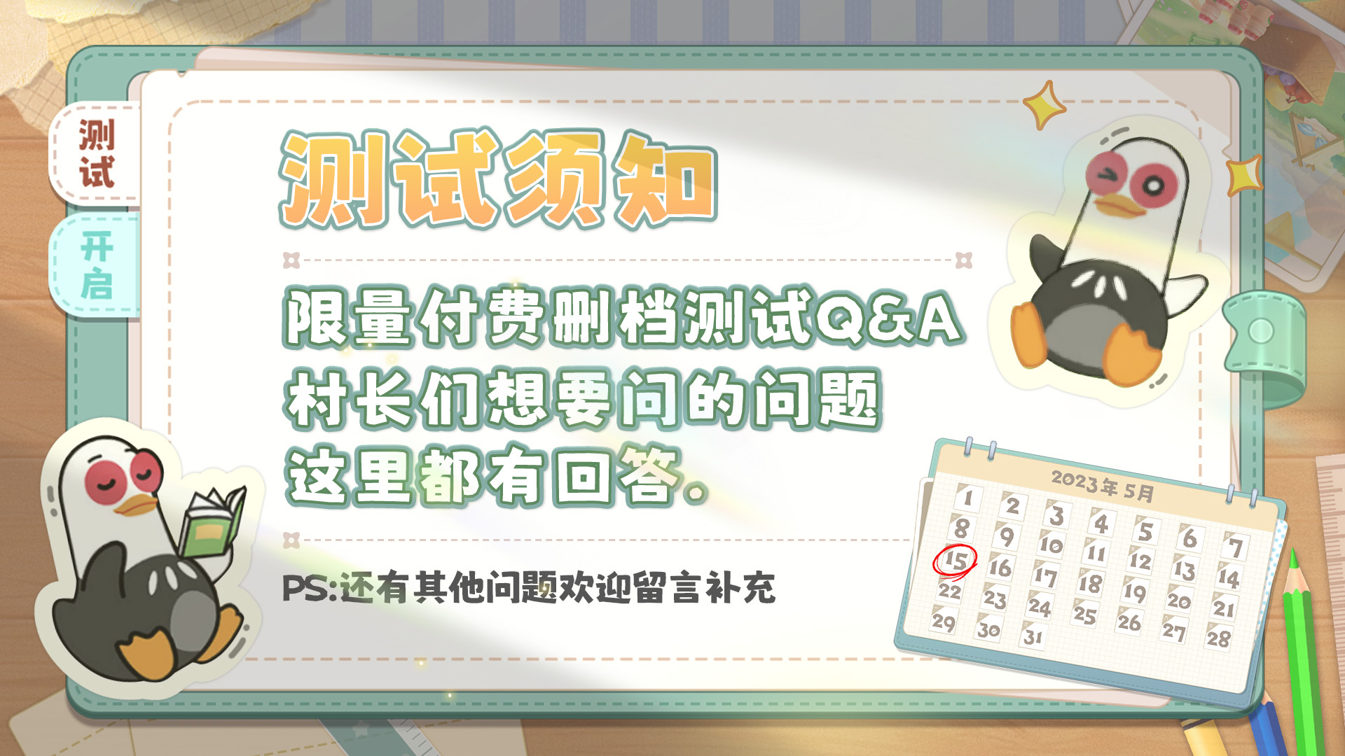 《向往的生活》5.15限号付费删档测试FAQ