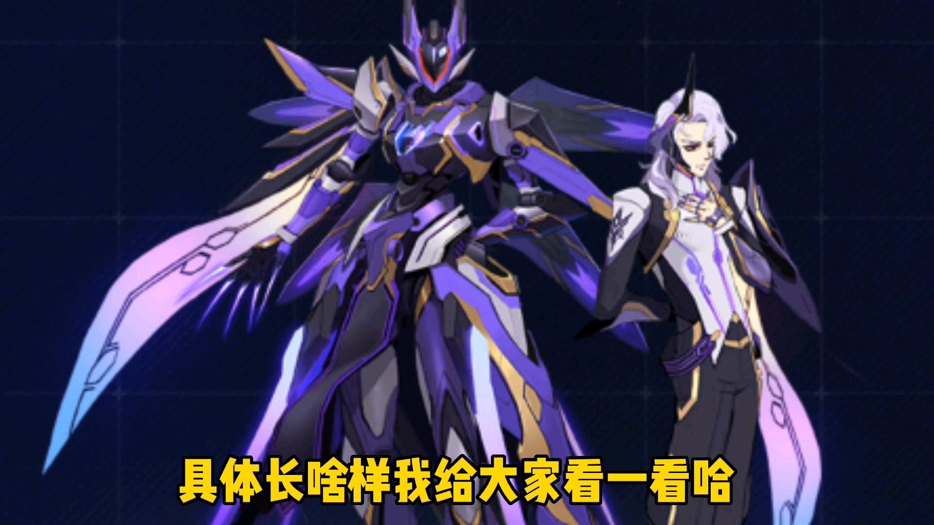 元歌机甲皮肤优化!即将上线 - 王者荣耀-s27新赛季视频-小米游戏中心