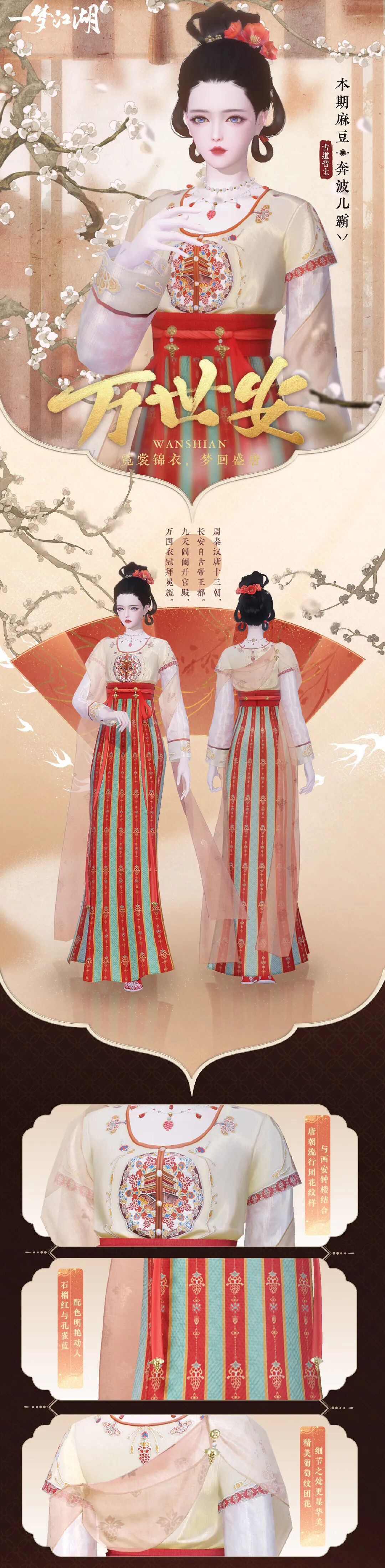 平行服 | 十二城纪·西安活动上线！盛唐风华，芙蓉盛开，钟楼依然~ 网易一梦江湖