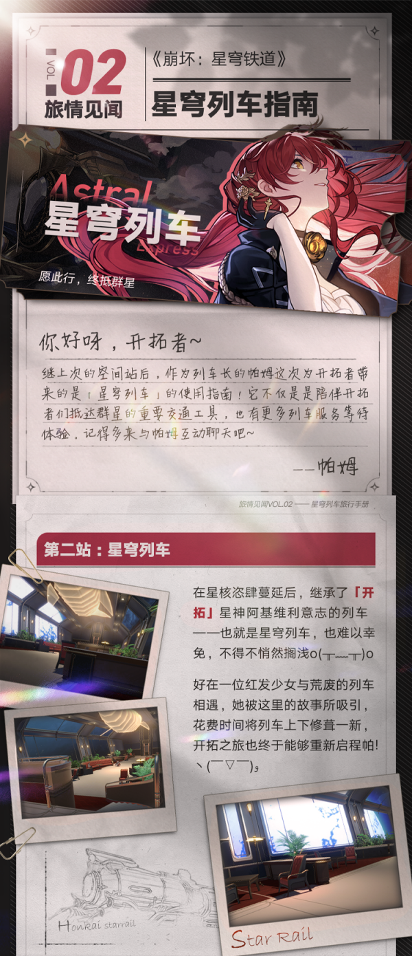 列车好像来头不简单