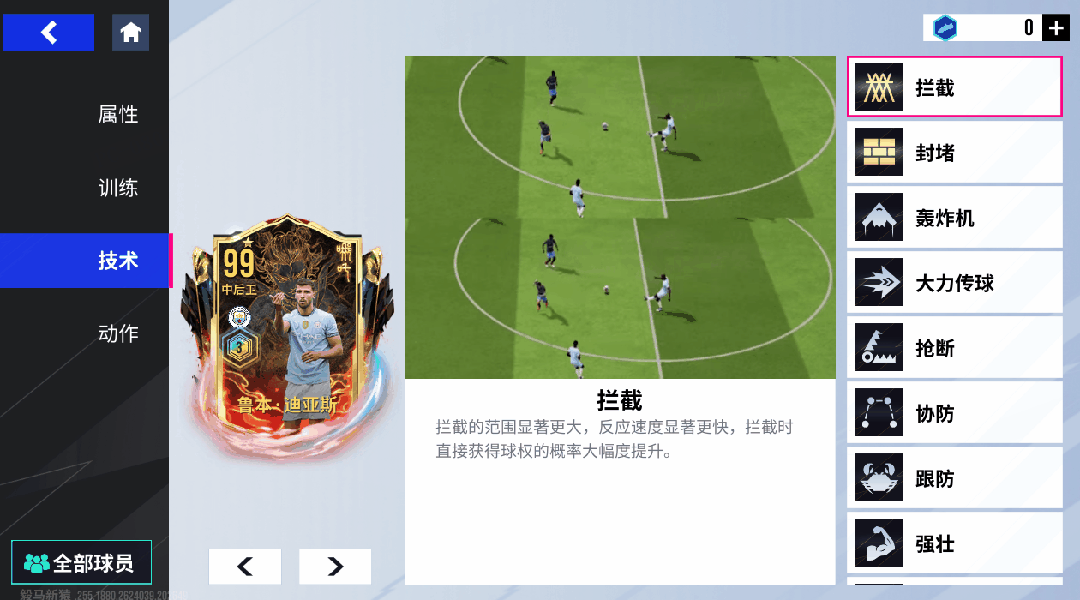 西游复刻球员测评-后场篇
