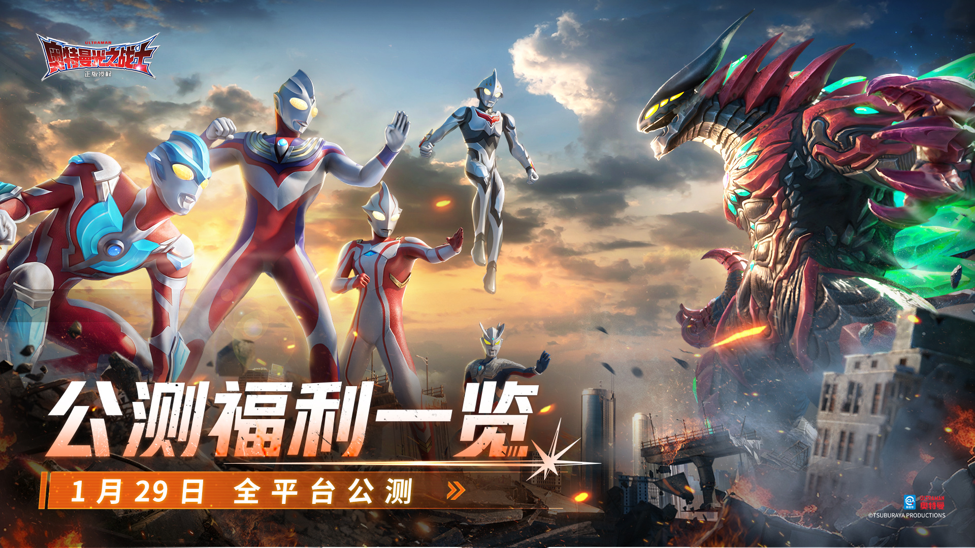 《奥特曼：光之战士》公测福利一览 